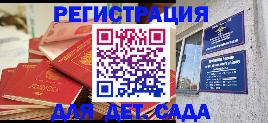 регистрация для дет. сада в Усинске