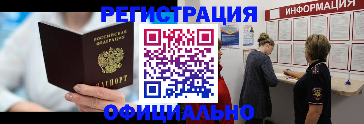 временная регистрация недорого в Усинске