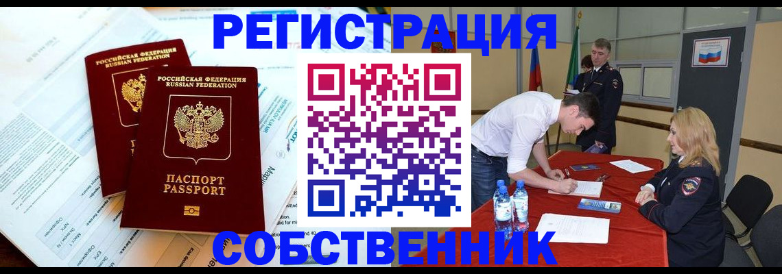 прописка в Усинске